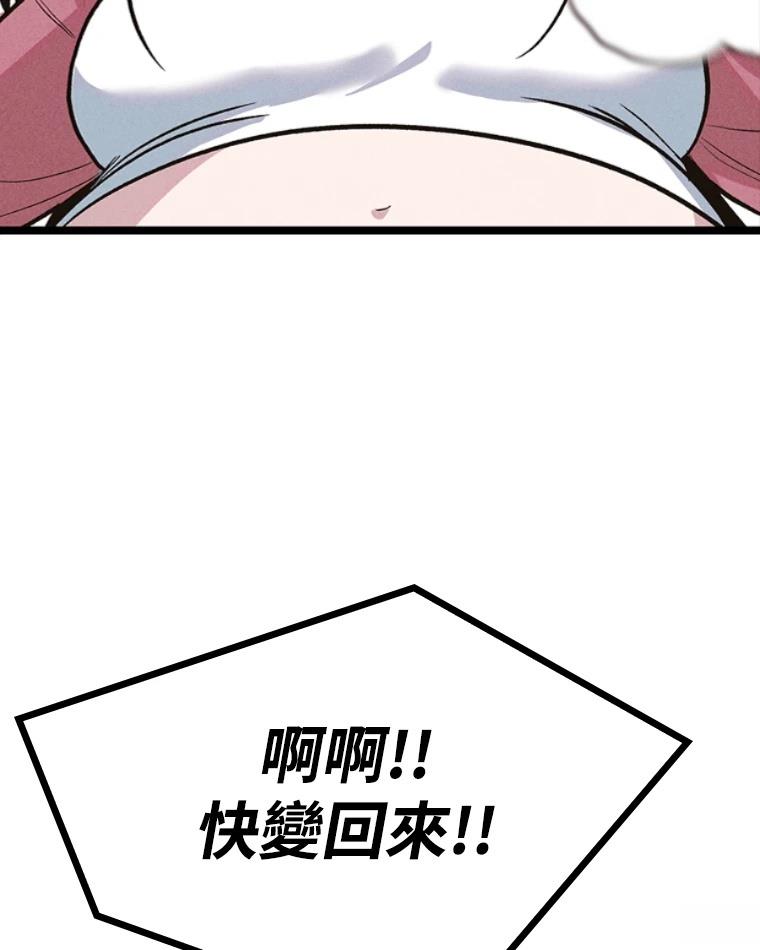 十二生肖少女 第12话 第187页