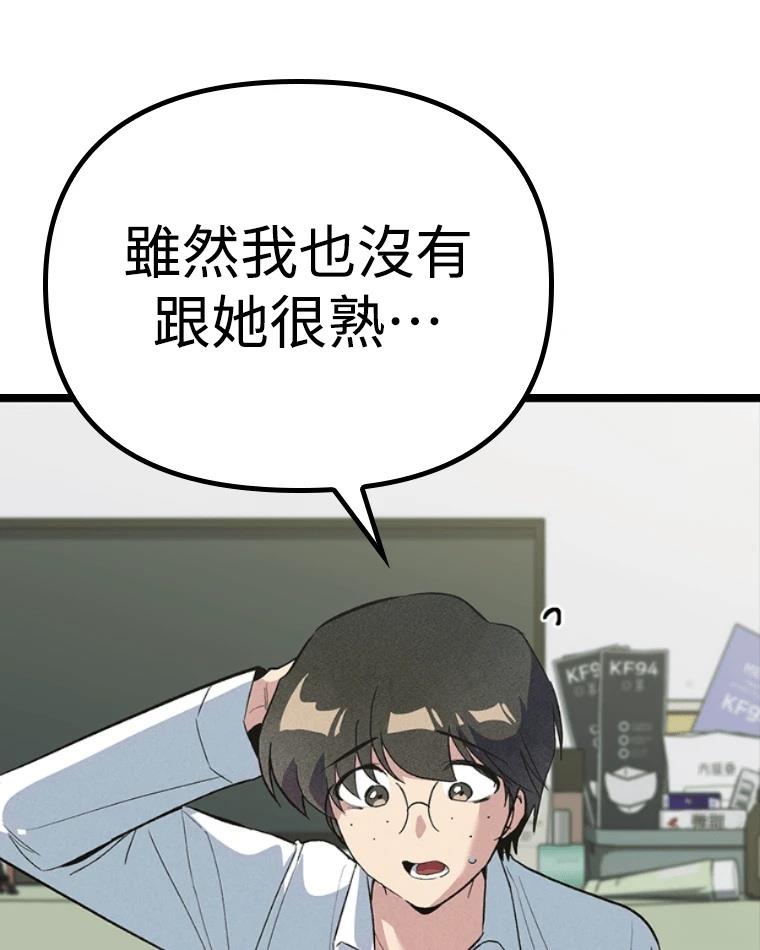 十二生肖少女 第12话 第204页