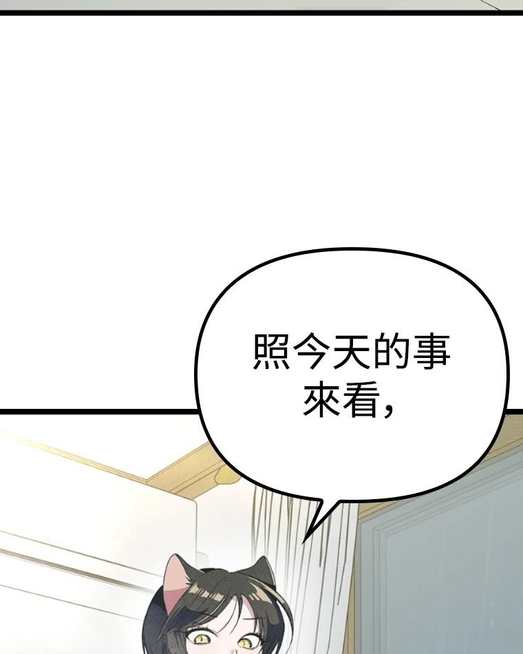 十二生肖少女 第12话 第210页