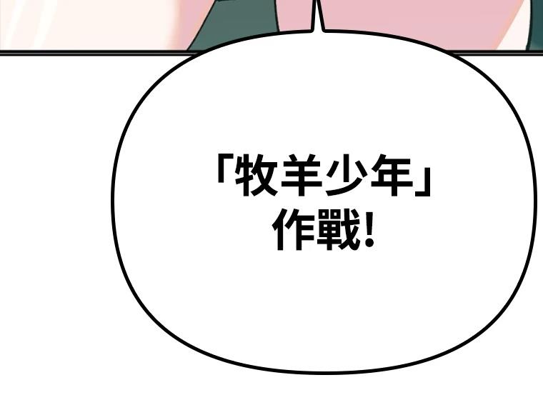 十二生肖少女 第12话 第218页