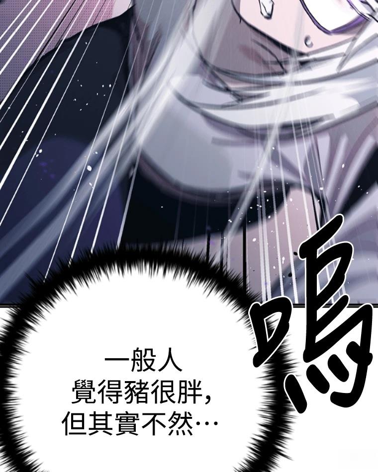 十二生肖少女 第12话 第44页