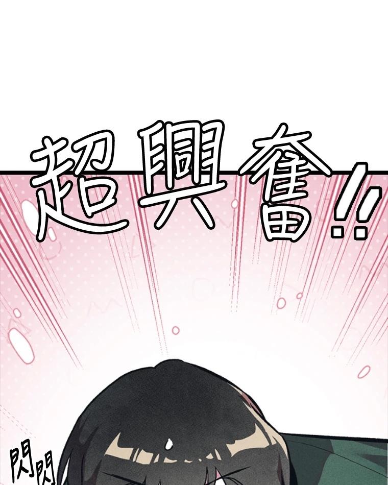 十二生肖少女 第12话 第68页