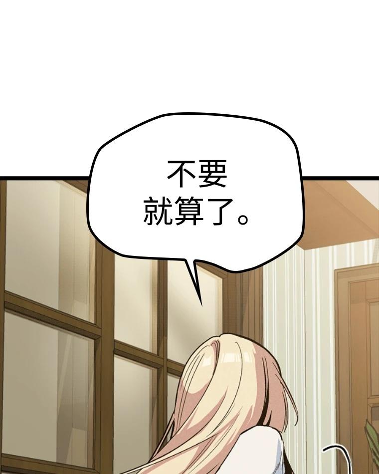 十二生肖少女 第13话 第128页