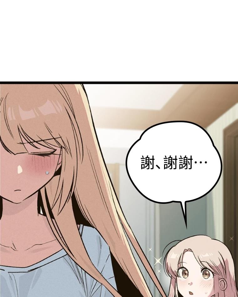 十二生肖少女 第13话 第130页