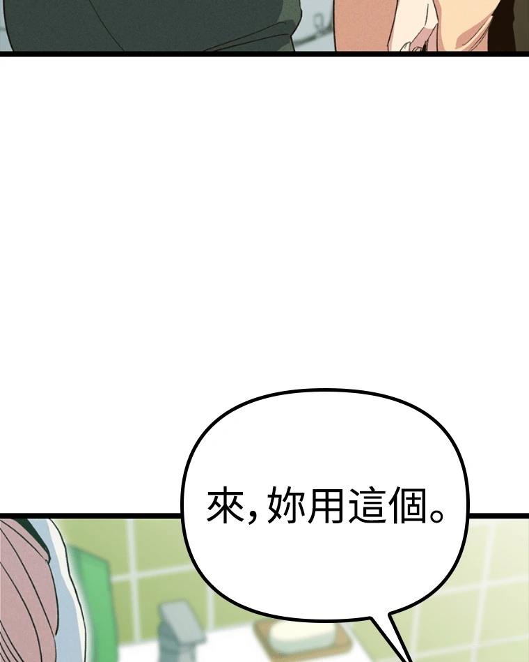 十二生肖少女 第13话 第140页