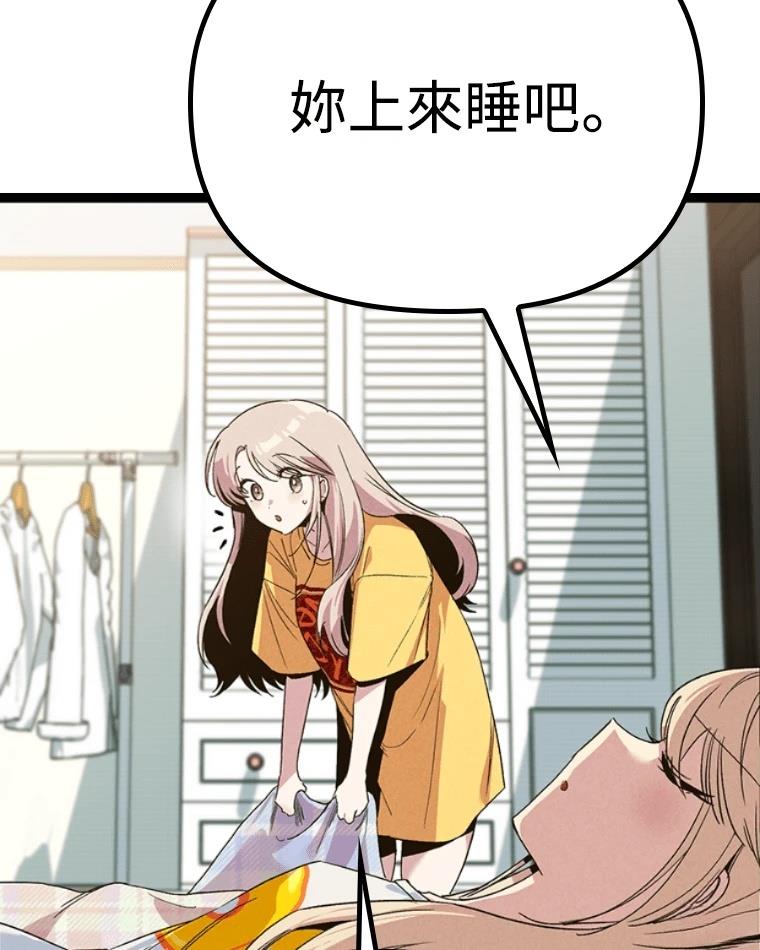 十二生肖少女 第13话 第150页