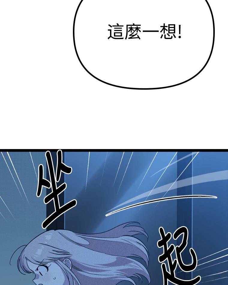 十二生肖少女 第13话 第155页