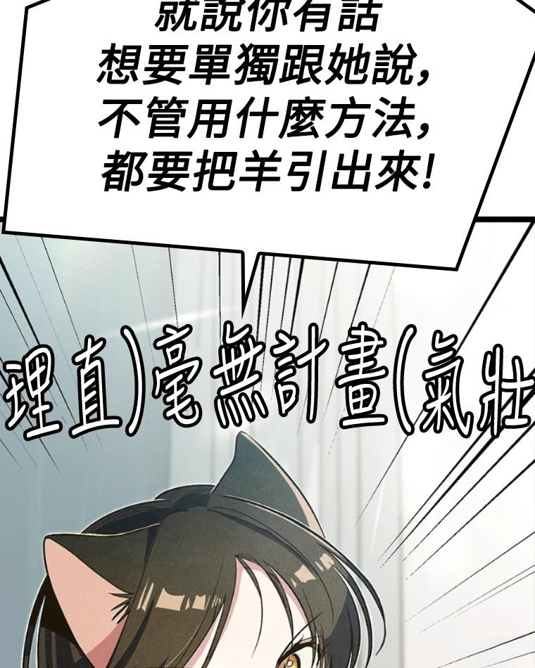 十二生肖少女 第13话 第19页