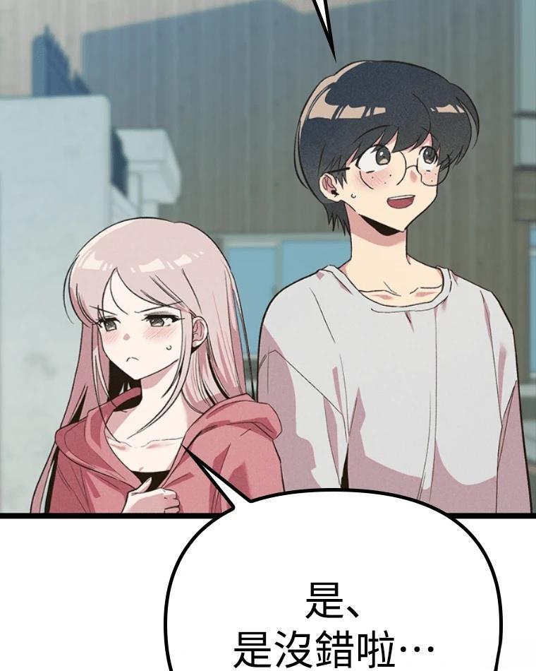 十二生肖少女 第13话 第200页