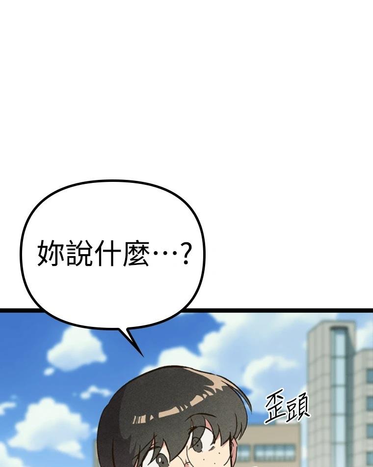 十二生肖少女 第13话 第223页