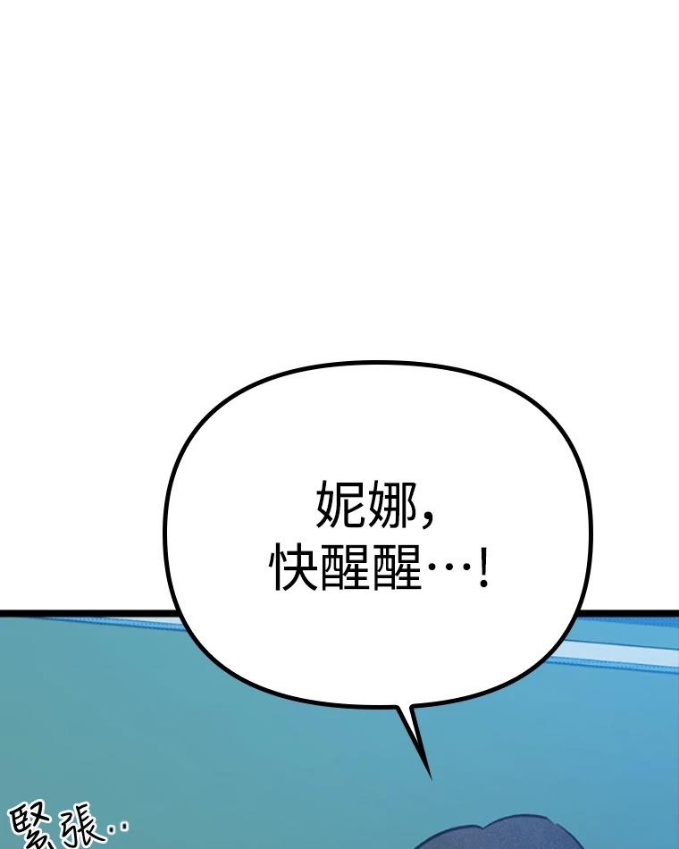 十二生肖少女 第13话 第231页