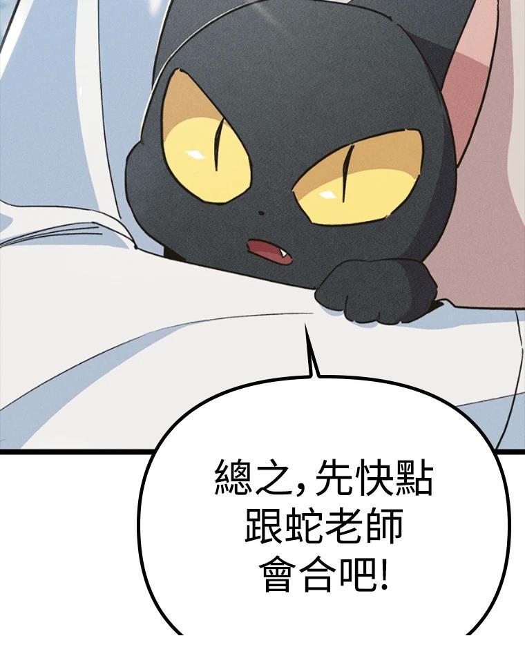十二生肖少女 第13话 第241页