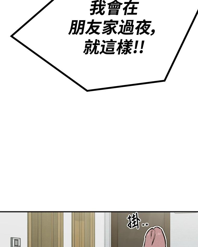 十二生肖少女 第13话 第67页