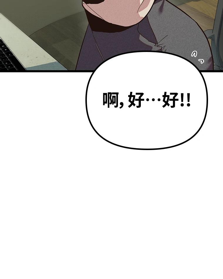 十二生肖少女 第14话 第103页