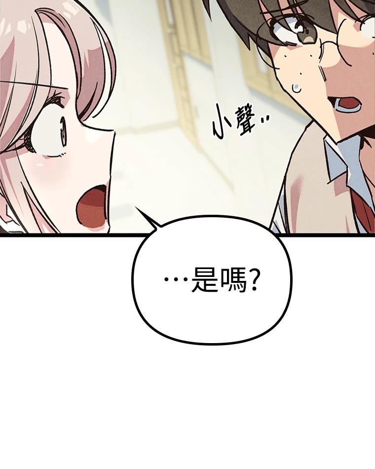 十二生肖少女 第14话 第134页