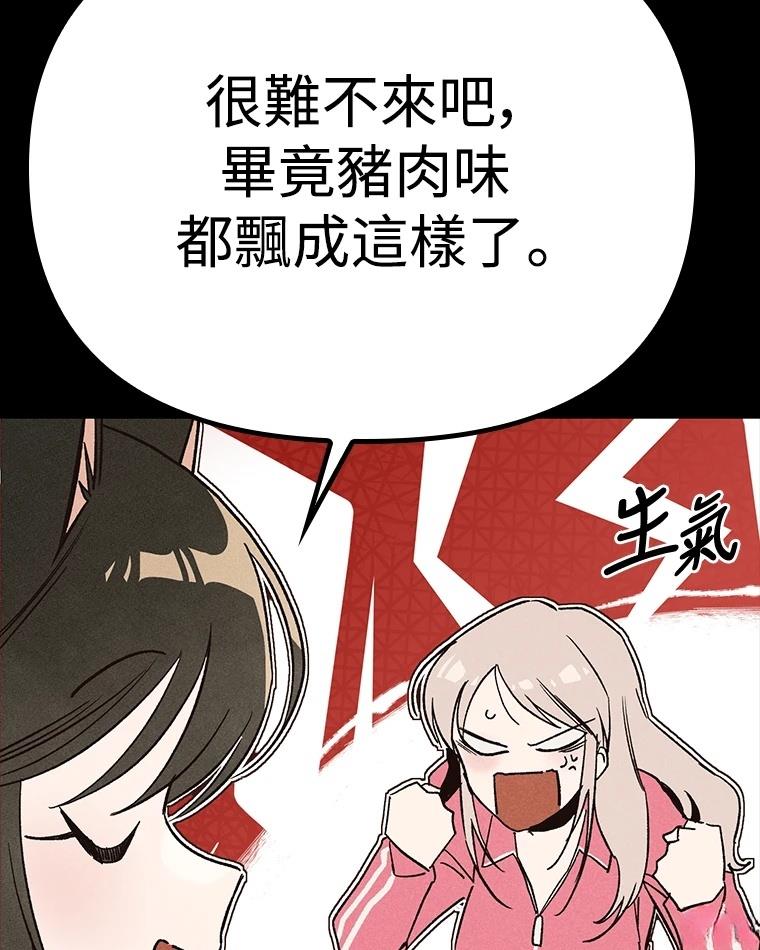 十二生肖少女 第14话 第15页