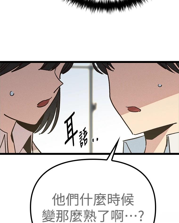 十二生肖少女 第14话 第143页