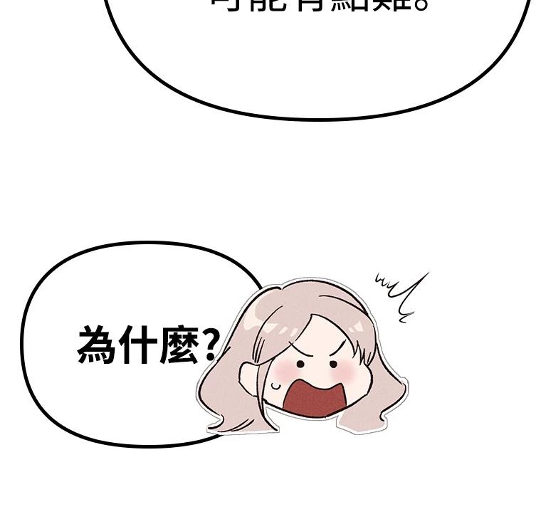十二生肖少女 第14话 第147页