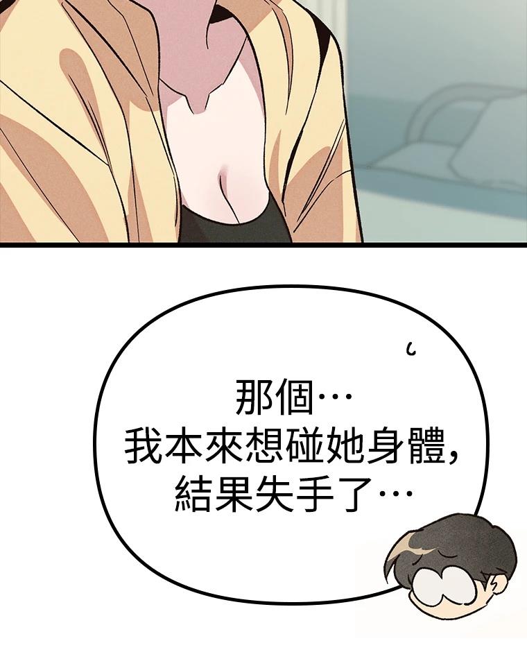 十二生肖少女 第14话 第167页