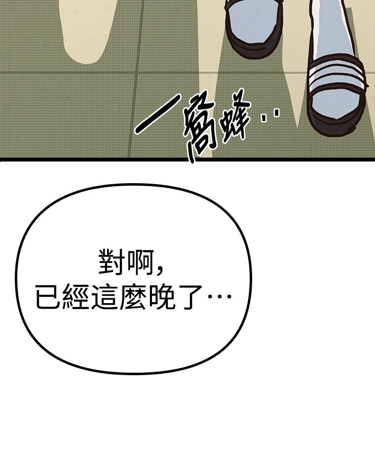 十二生肖少女 第14话 第185页