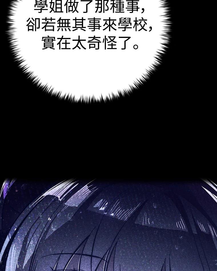 十二生肖少女 第14话 第38页