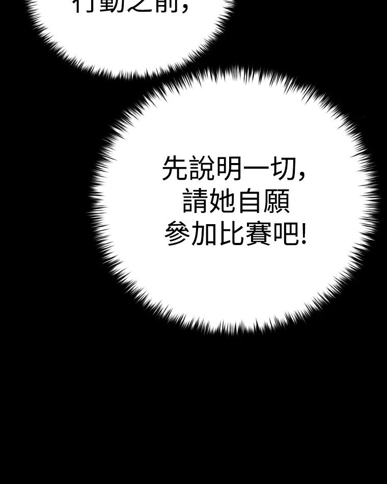 十二生肖少女 第14话 第43页