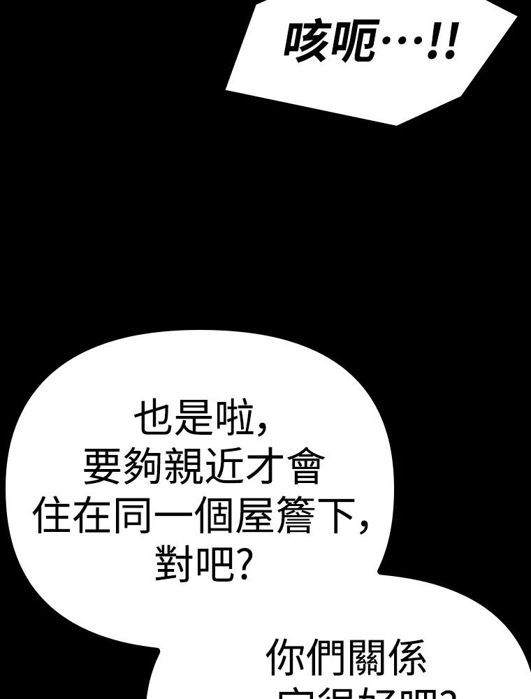 十二生肖少女 第15话 第184页