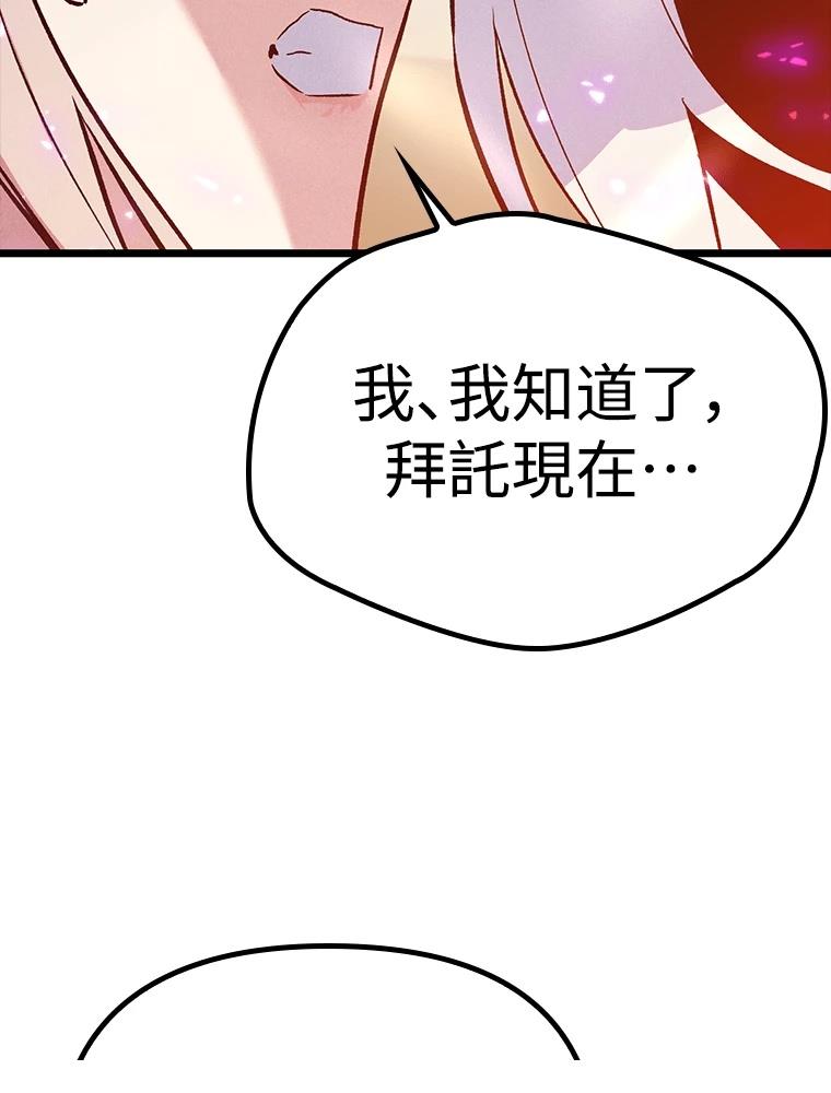 十二生肖少女 第16话 第164页