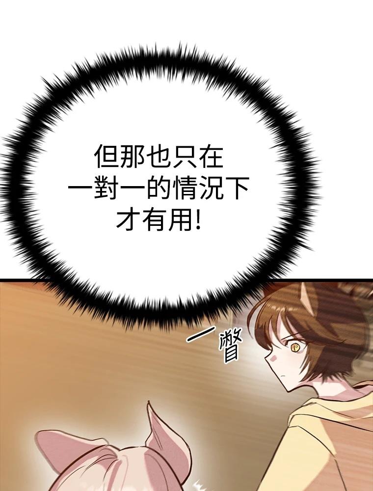 十二生肖少女 第16话 第59页