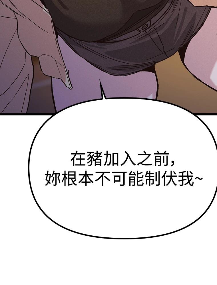 十二生肖少女 第16话 第93页