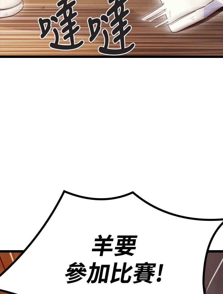 十二生肖少女 第17话 第107页