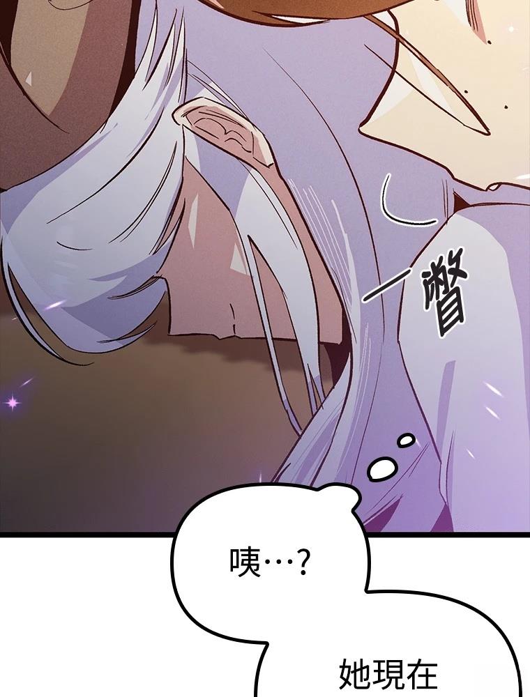 十二生肖少女 第17话 第110页