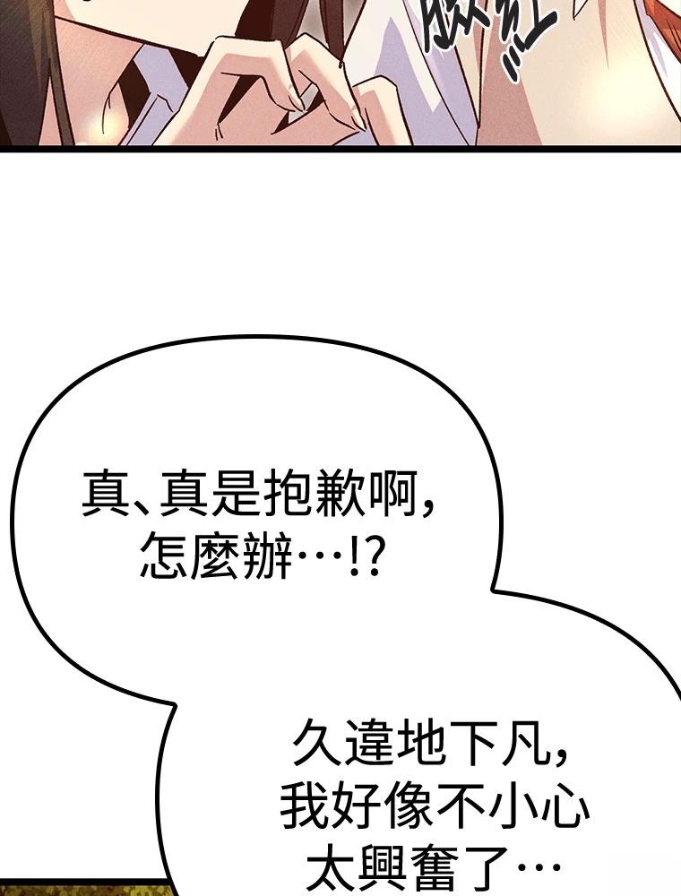 十二生肖少女 第17话 第125页