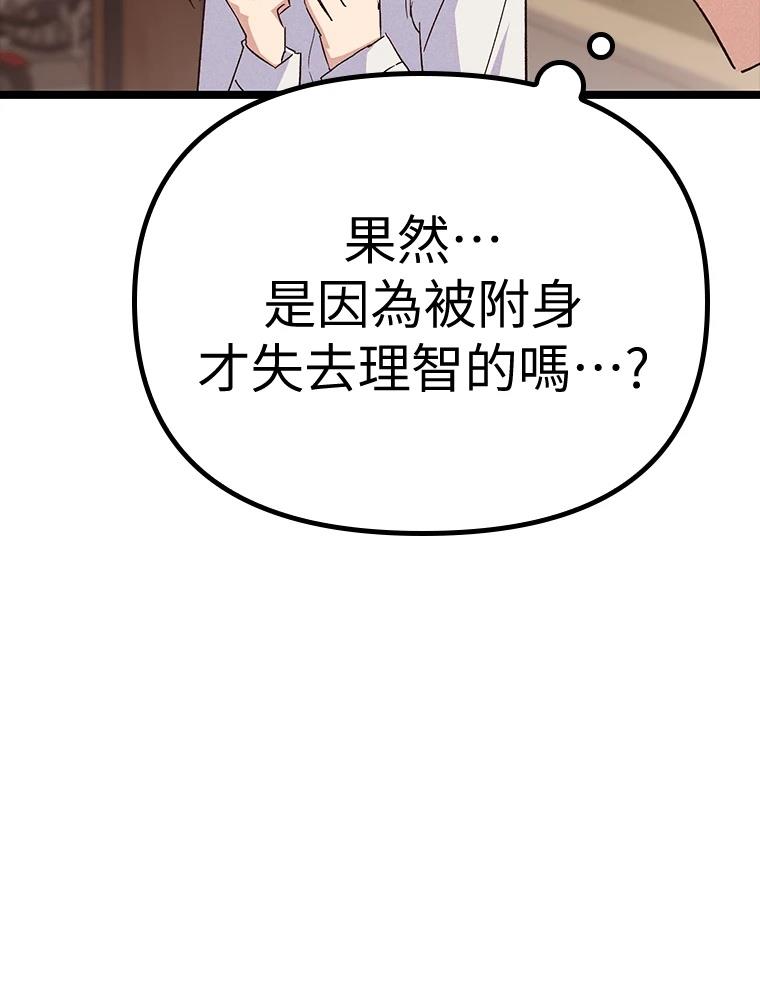 十二生肖少女 第17话 第128页