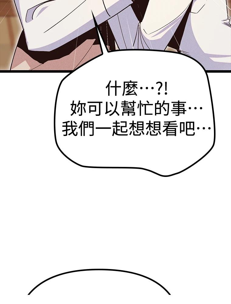 十二生肖少女 第17话 第137页