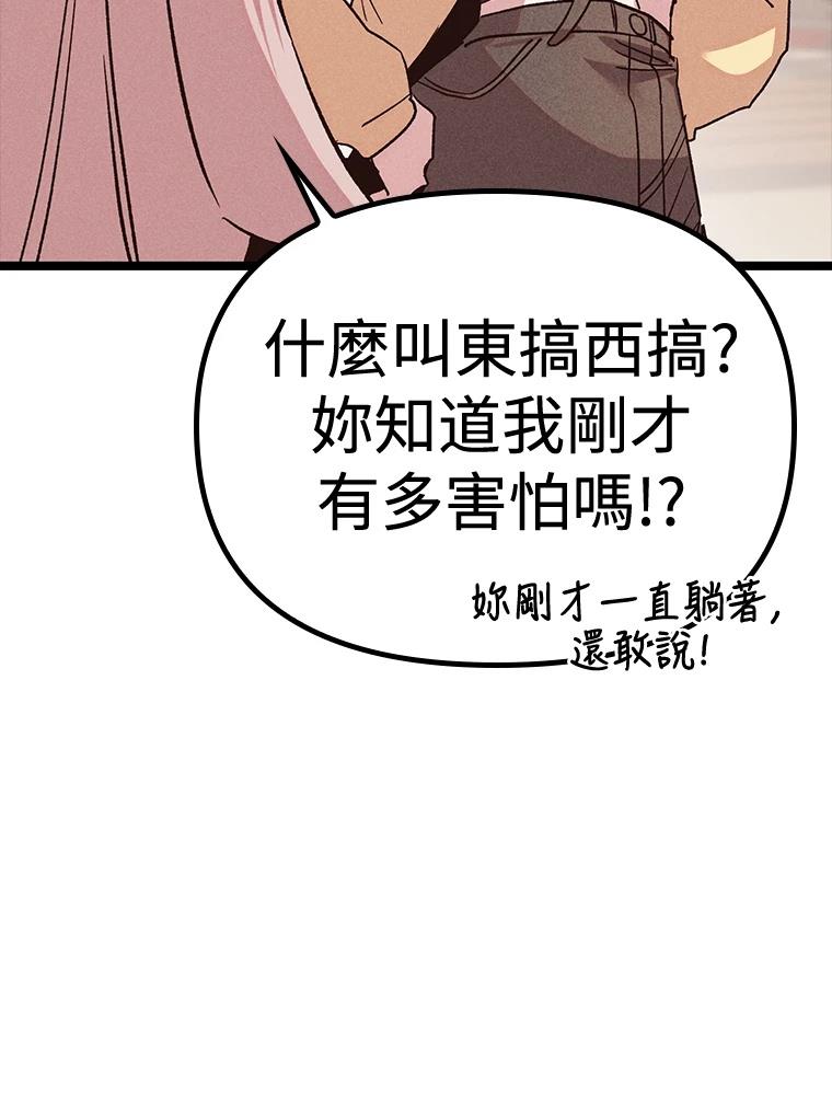 十二生肖少女 第17话 第139页
