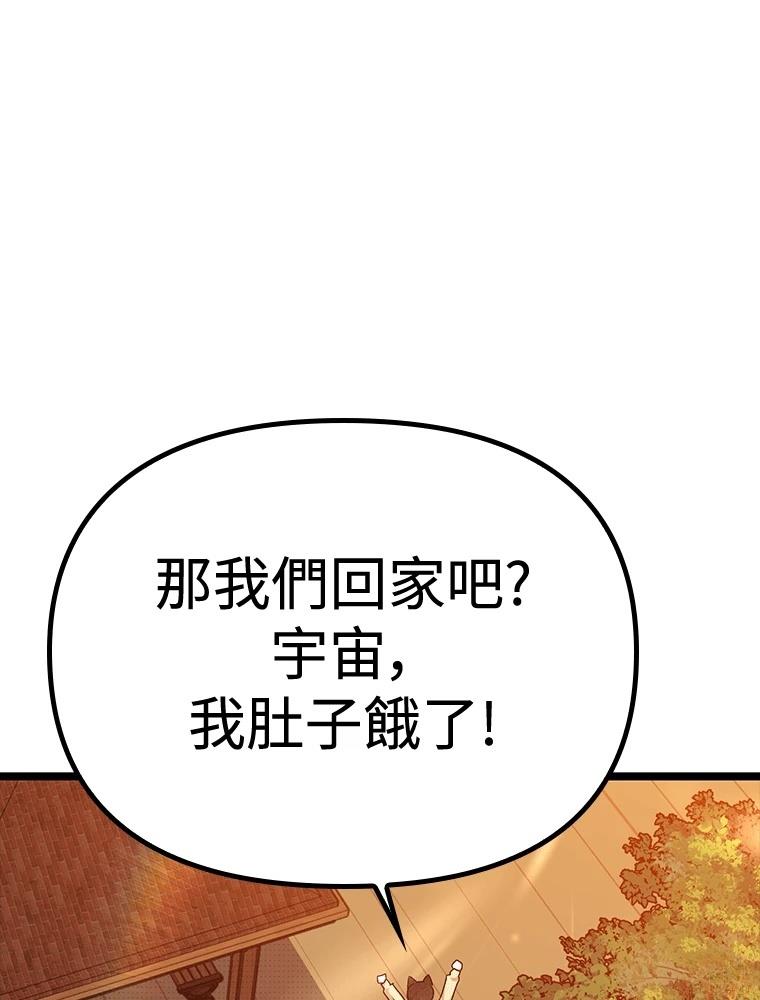 十二生肖少女 第17话 第140页