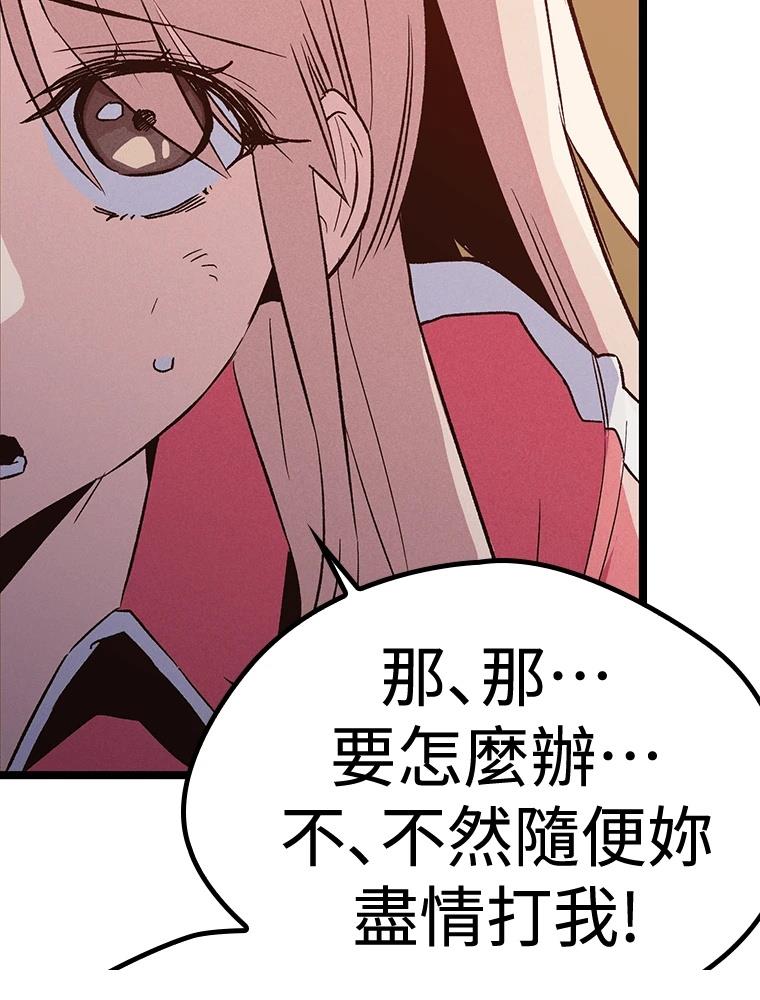 十二生肖少女 第17话 第75页