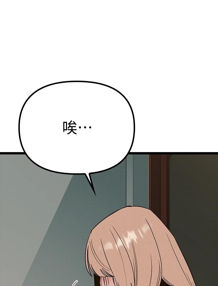 十二生肖少女 第18话 第131页