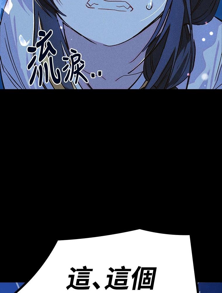 十二生肖少女 第18话 第151页