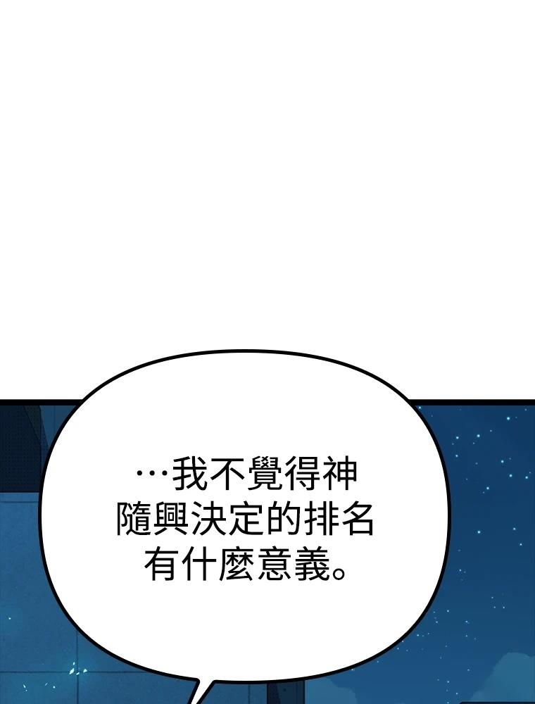 十二生肖少女 第18话 第50页