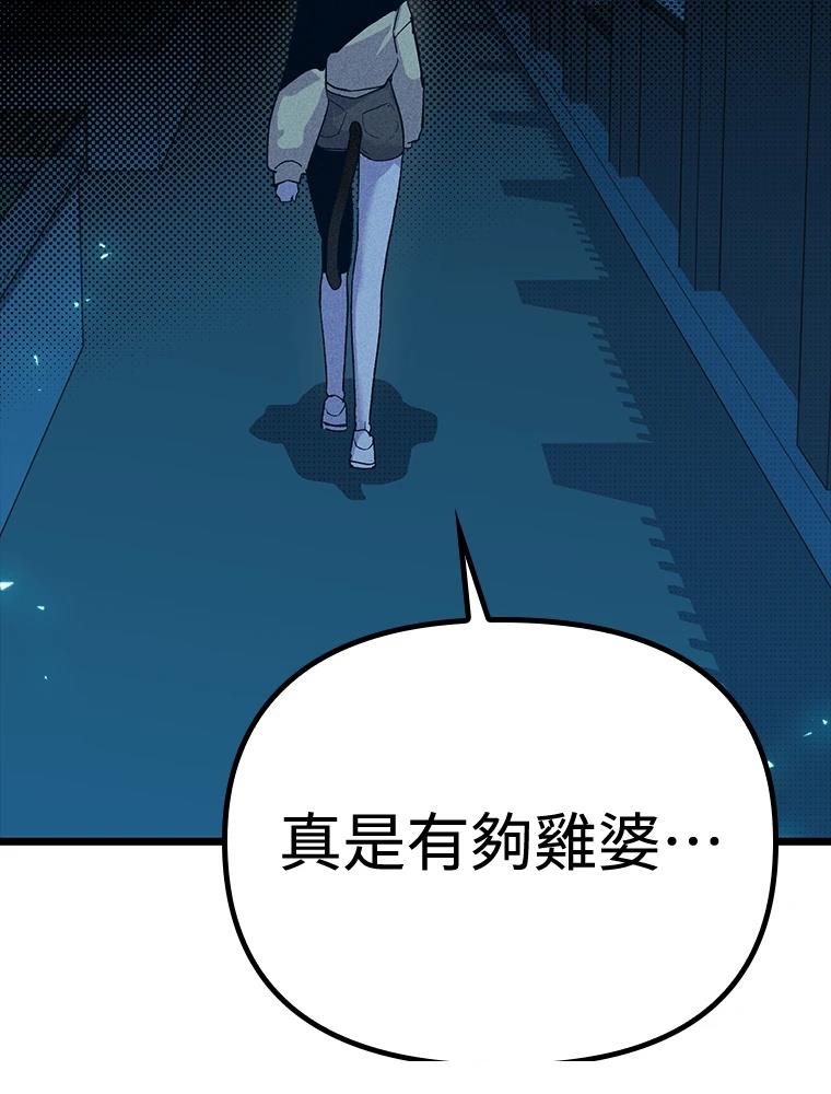 十二生肖少女 第18话 第74页