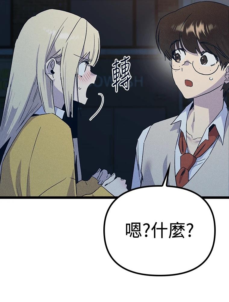 十二生肖少女 第18话 第100页