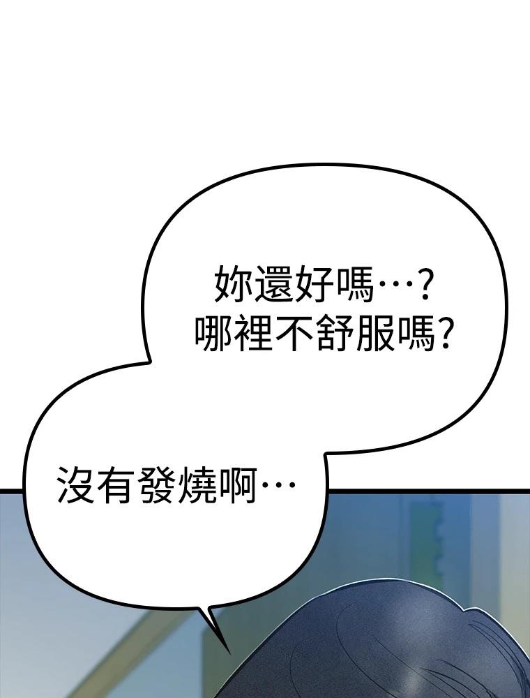 十二生肖少女 第19话 第51页