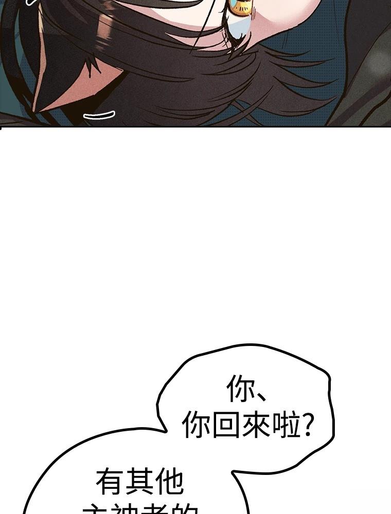 十二生肖少女 第20话 第138页