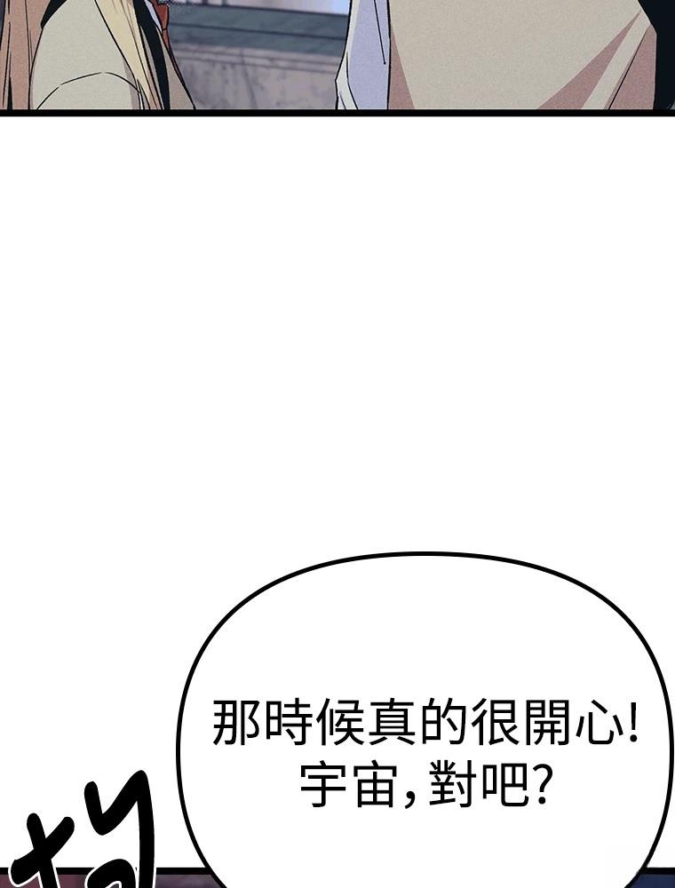 十二生肖少女 第20话 第71页