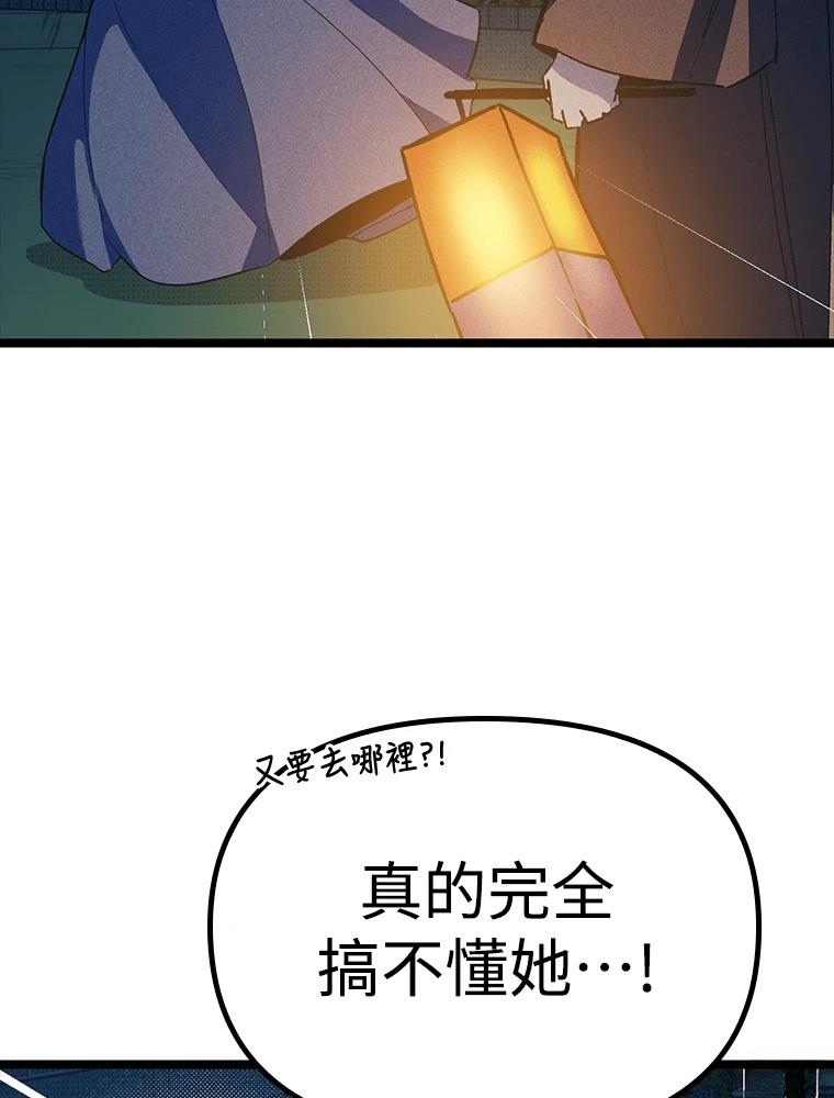 十二生肖少女 第22话 第117页