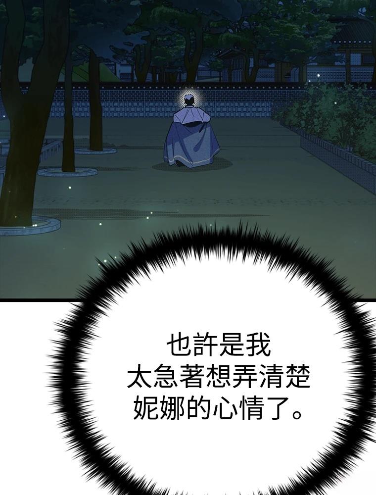 十二生肖少女 第22话 第134页