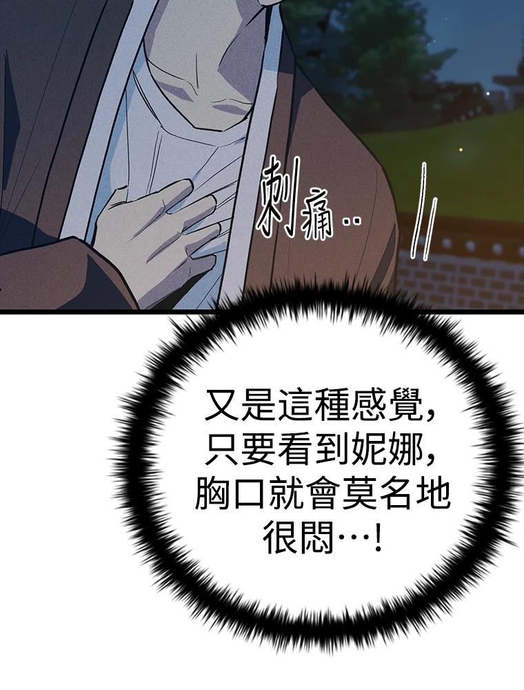 十二生肖少女 第22话 第136页