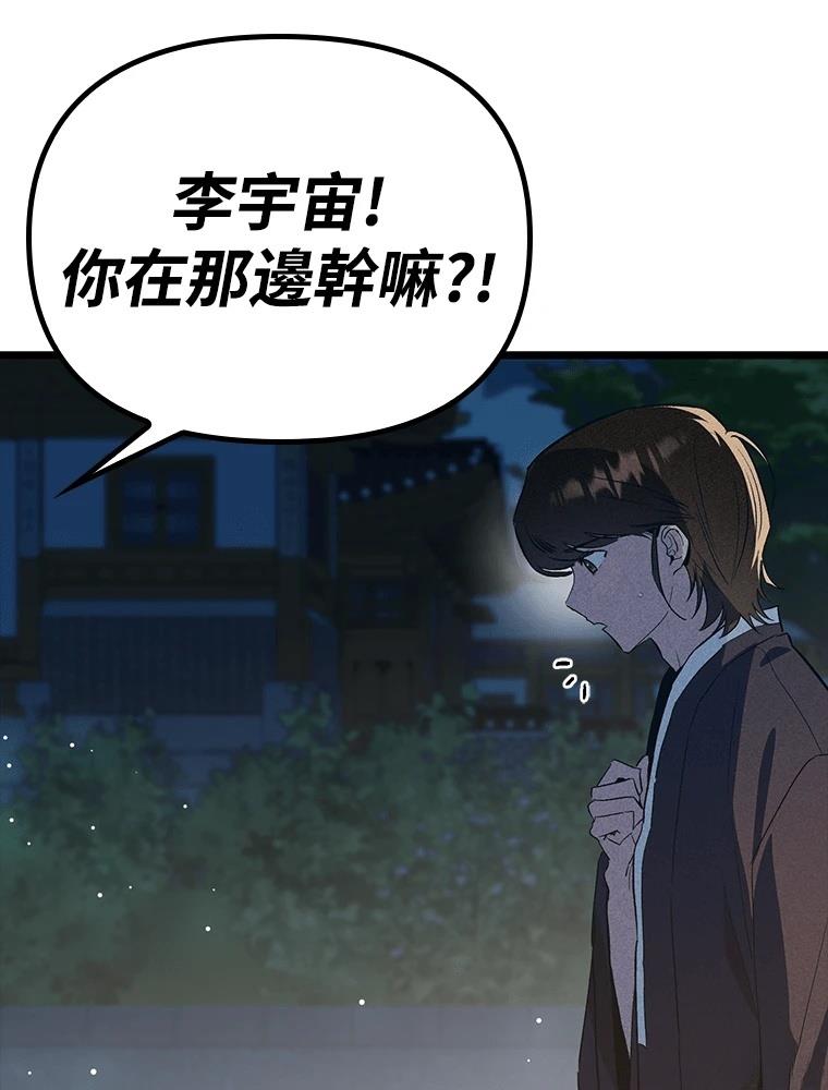十二生肖少女 第22话 第138页